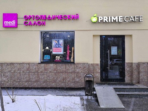 Ортопедический салон medi (м. Спортивная) Ортопедический салон medi (м. Спортивная)