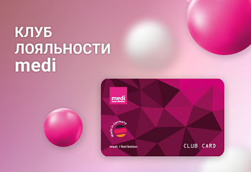 Клуб лояльности medi