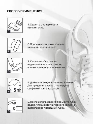 Краситель для белых кроссовок фото 4