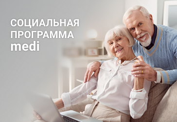 Скидка -15% по программе поддержки