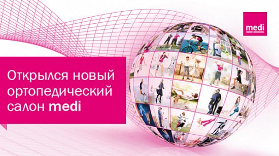Начал работу новый ортопедический салон medi на территории ГКБ №17 (Солнцево)