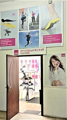 Ортопедический салон medi (м. Пролетарская)